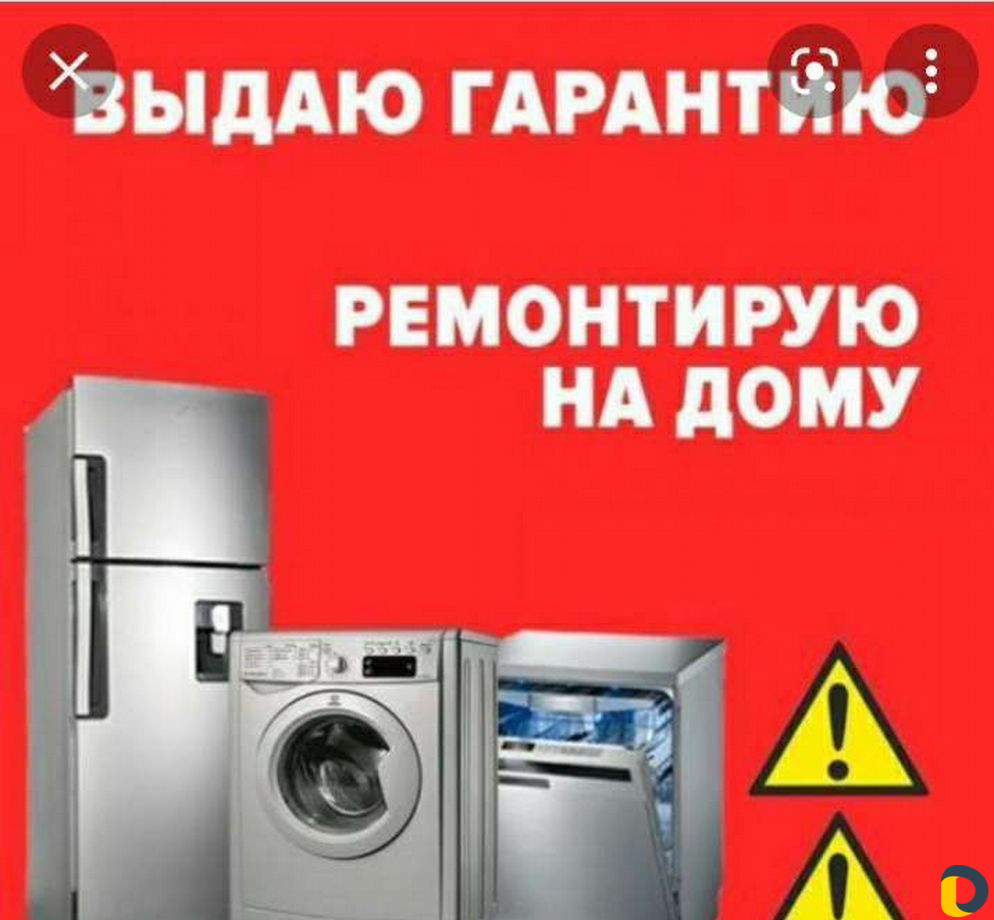 Ремонт стиральных машин на дому