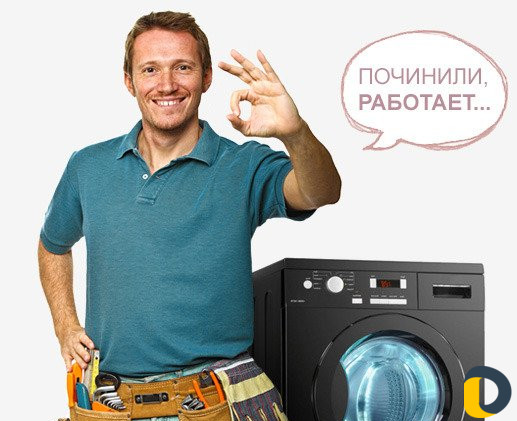 Ремонт стиральных машин на дому
