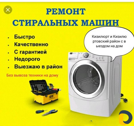 Ремонт стиральных машин на дому
