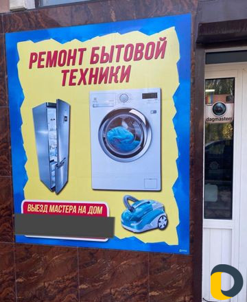 Ремонт стиральных машин, пылесосов и свч