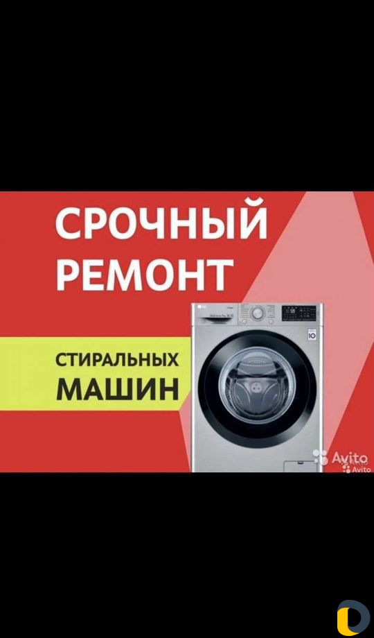 Ремонт стиральных машин Работаю по всей республике