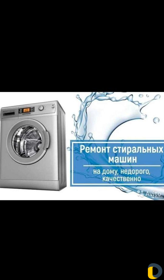 Ремонт стиральных машин Работаю по всей республике
