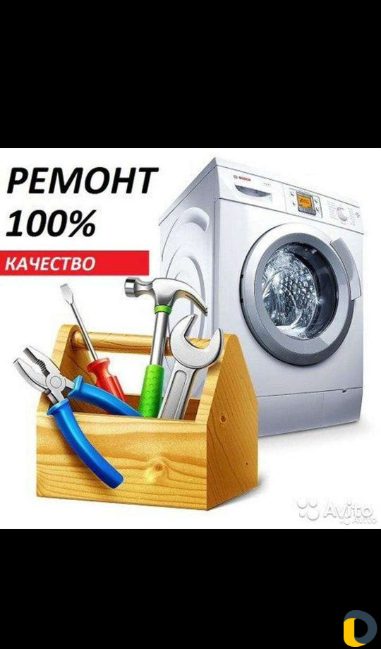 Ремонт стиральных машин Работаю по всей республике