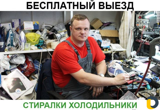 Ремонт стиральных машин ремонт холодильников