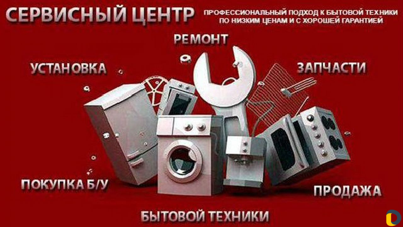 Ремонт стиральных машин с выездом на дом по чр
