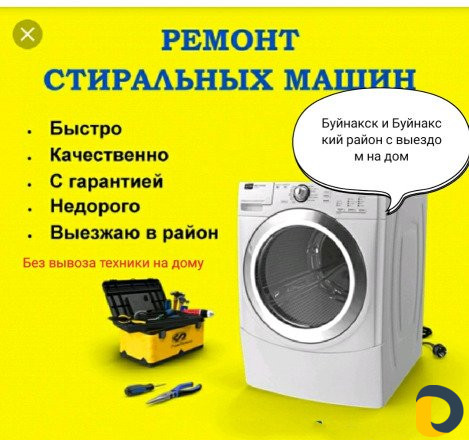 Ремонт стиральных машин с выездом на дом
