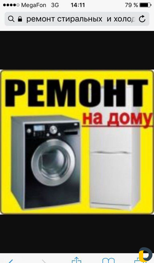 Ремонт стиральных машин с выездом на дом