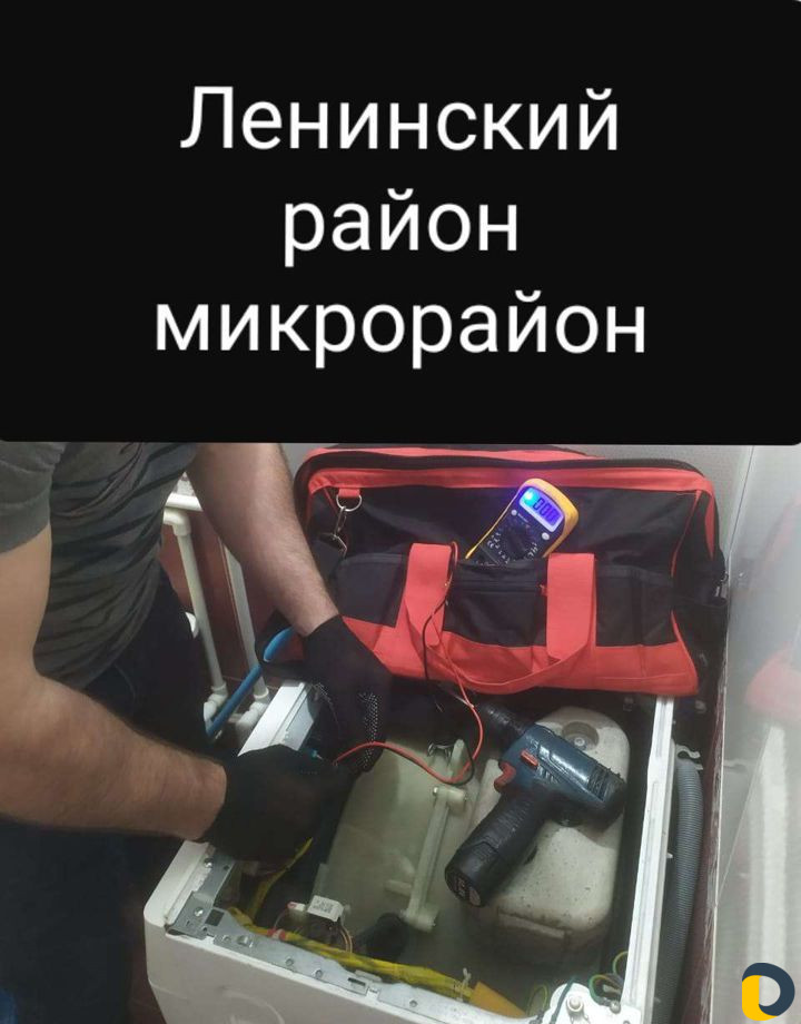 Ремонт стиральных машин с выездом на дом