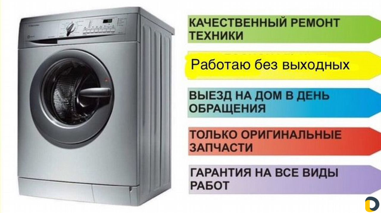 Ремонт стиральных машин. скупка продажа б/у машино