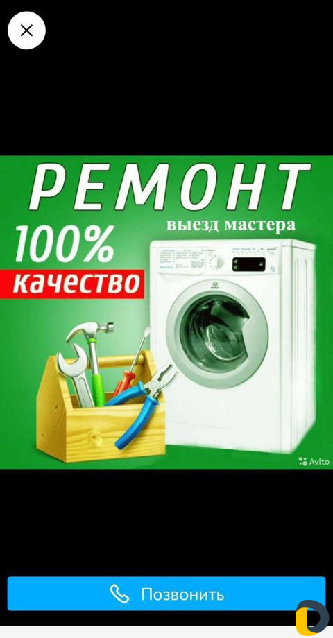 Ремонт стиральных машин