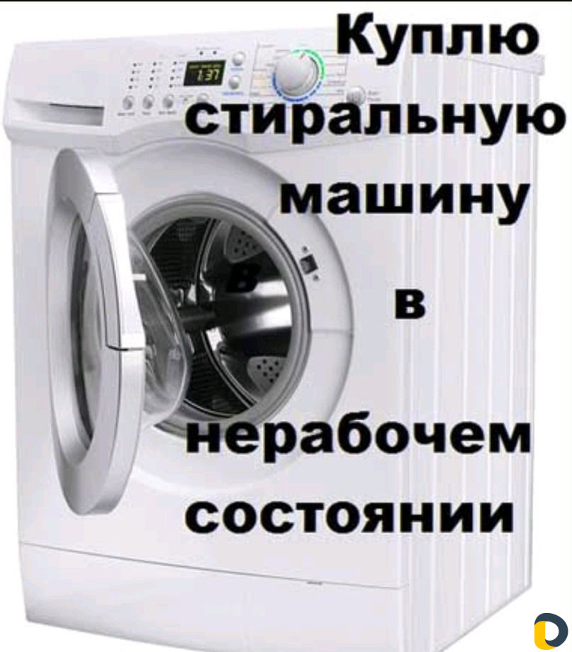 Ремонт стиральных машин В день обращения