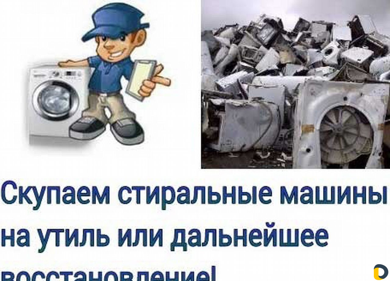 Ремонт стиральных машин