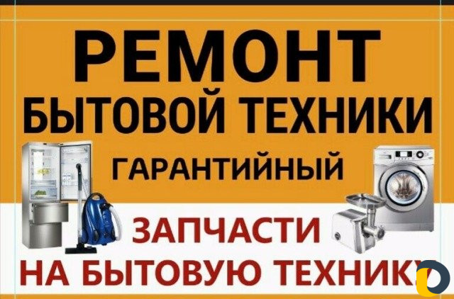 Ремонт стиральных машин