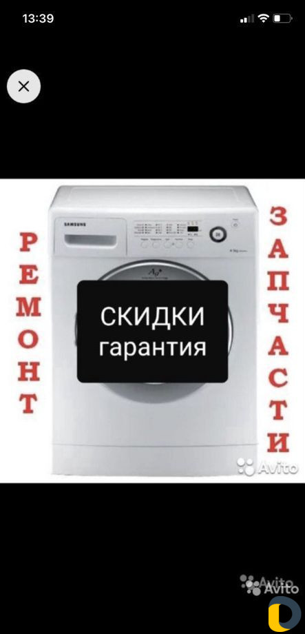 Ремонт стиральных машин