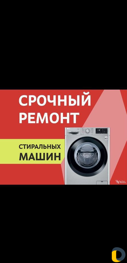 Ремонт стиральных машин