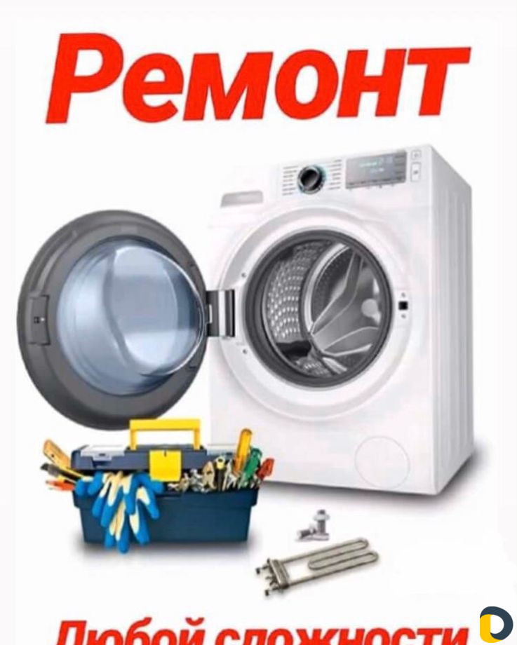 Ремонт стиральных машин