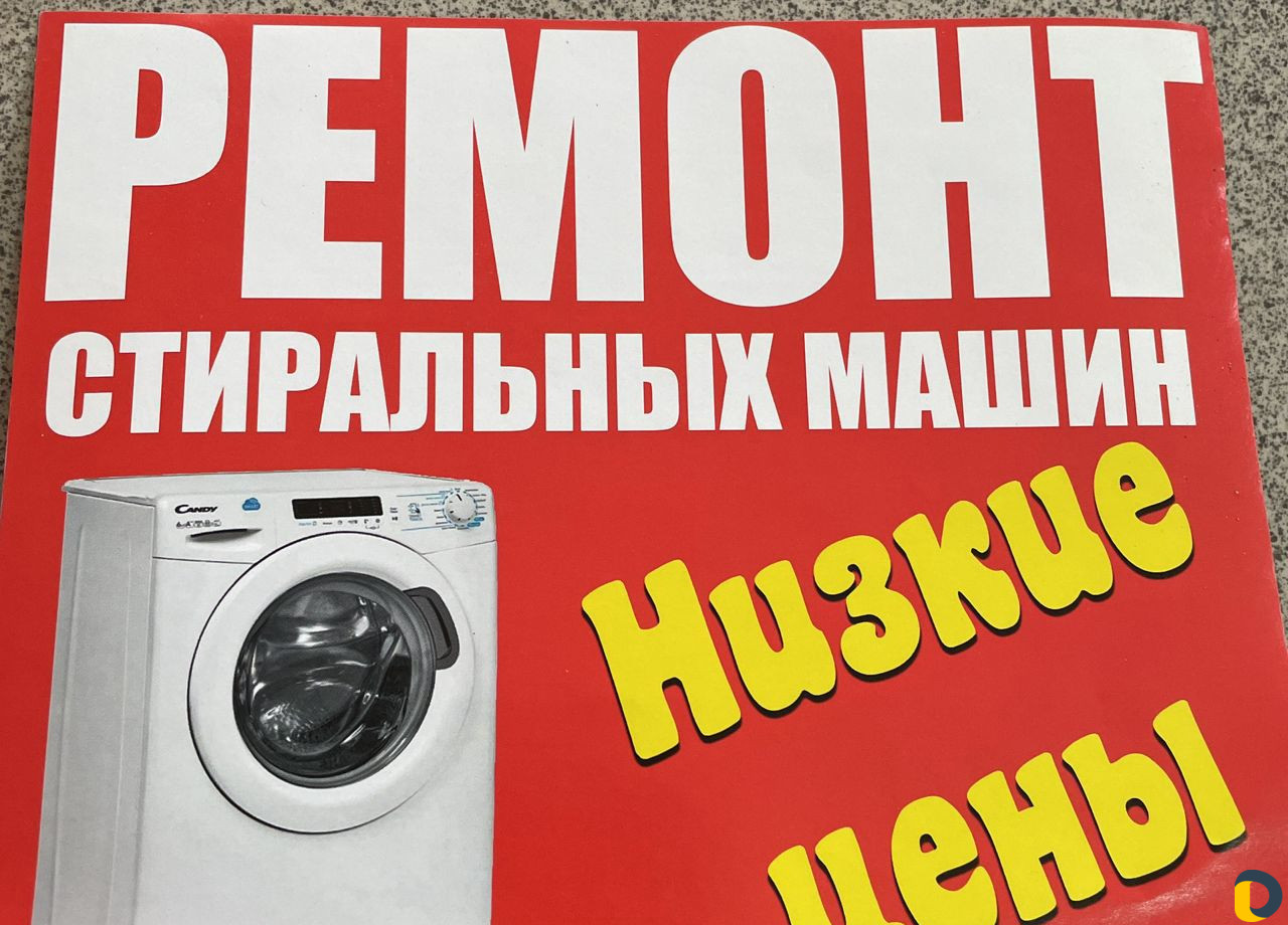 Ремонт стиральных машин