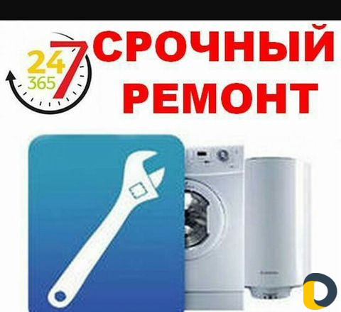 Ремонт стиральных машин
