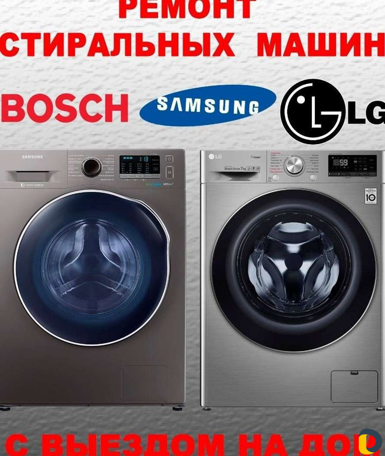 Ремонт стиральных машин