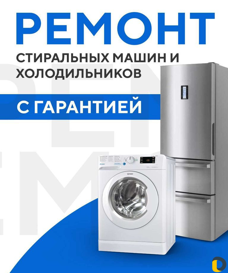 Ремонт стиральных машин