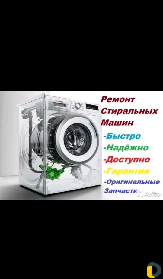 Ремонт стиральных машин