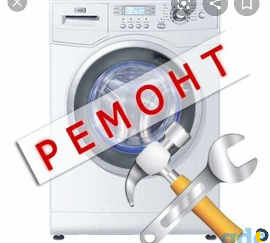 Ремонт стиральных машин