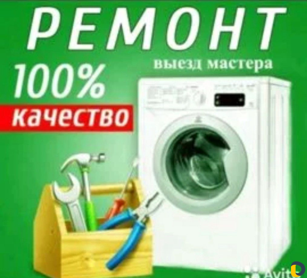 Ремонт стиральных машин