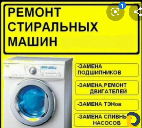 Ремонт стиральных машин