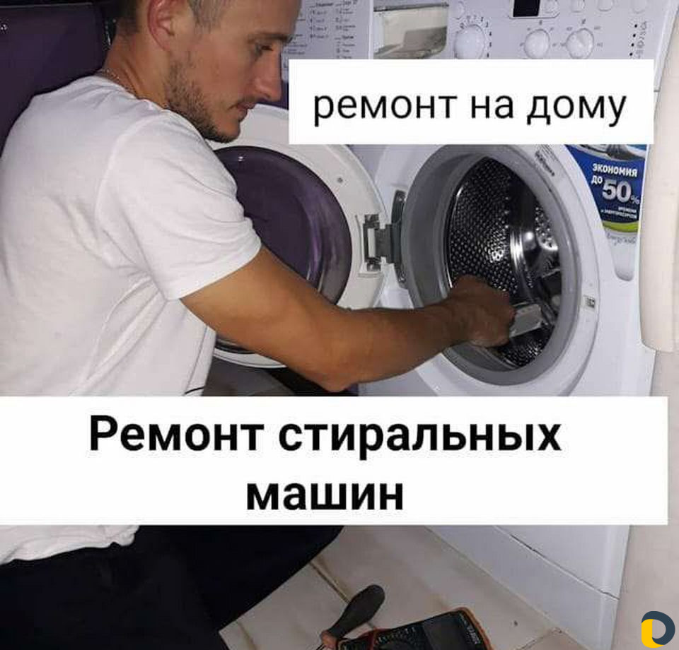 Ремонт стиральных машин