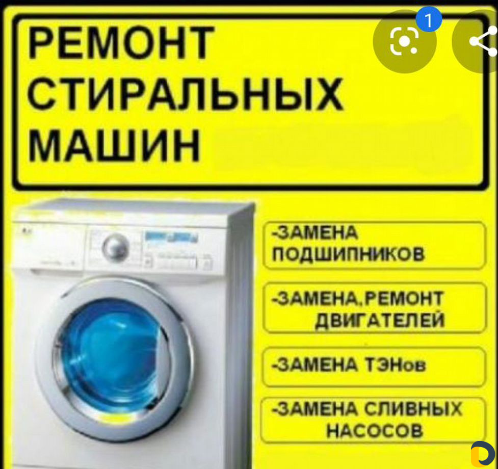 Ремонт стиральных машин