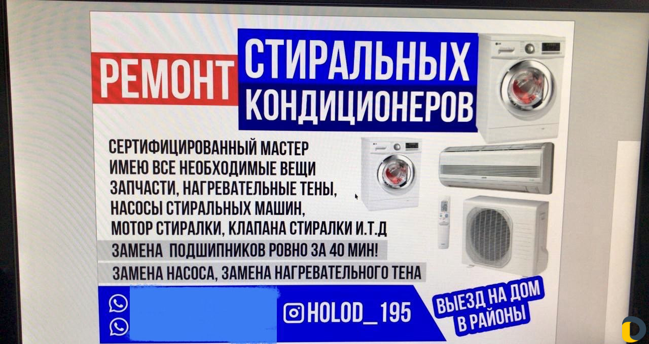 Ремонт стиральных машин в Грозном