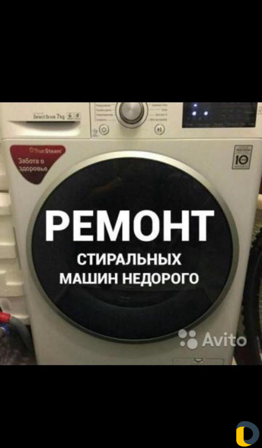 Ремонт стиральных машин в Грозном