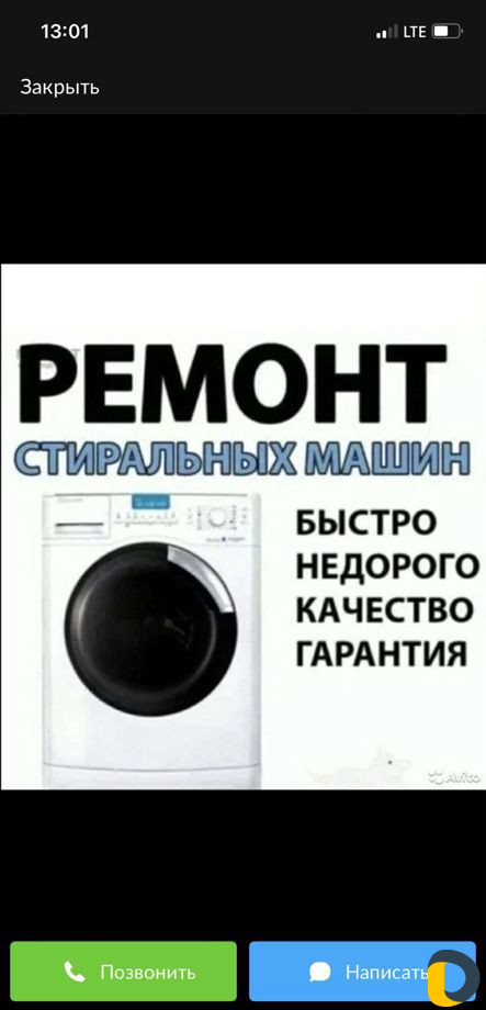 Ремонт стиральных машин