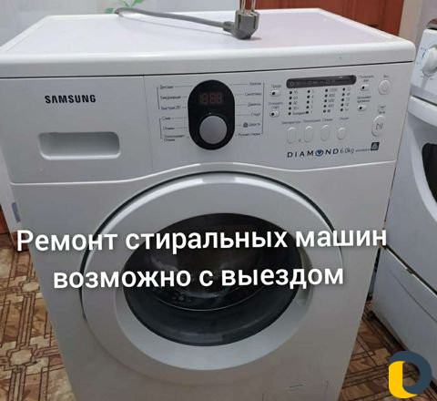 Ремонт стиральных машин