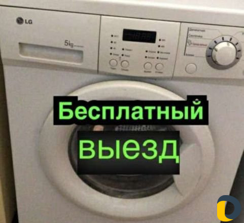 Ремонт стиральных машин