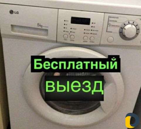 Ремонт стиральных машин