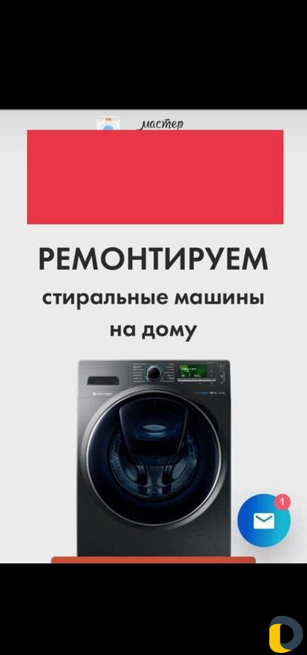 Ремонт стиральных машин