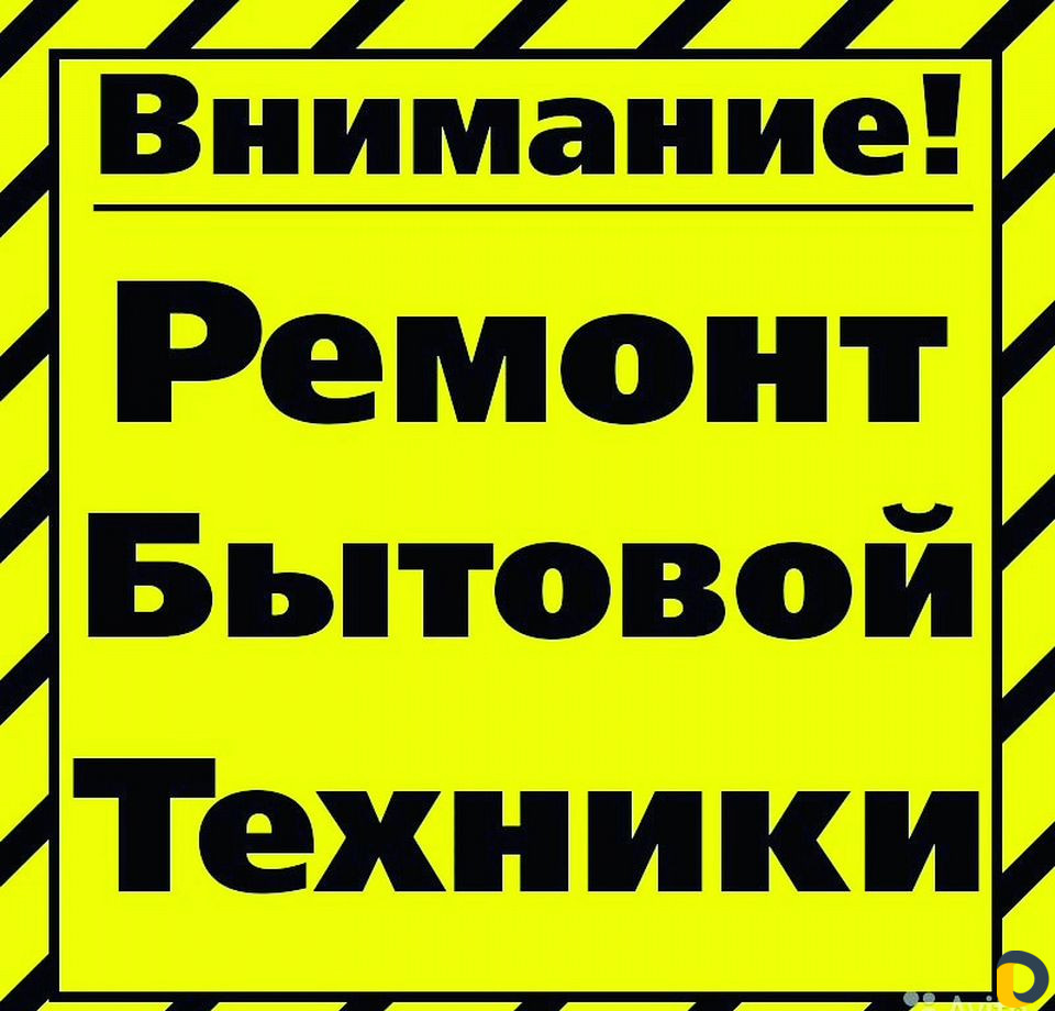 Ремонт стиральных машин