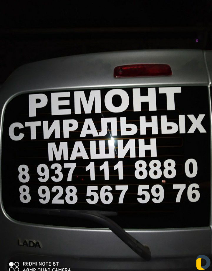 Ремонт стиральных машин