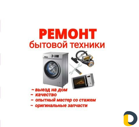Ремонт стиральных машин
