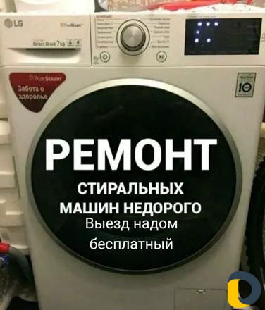 Ремонт стиральных машин