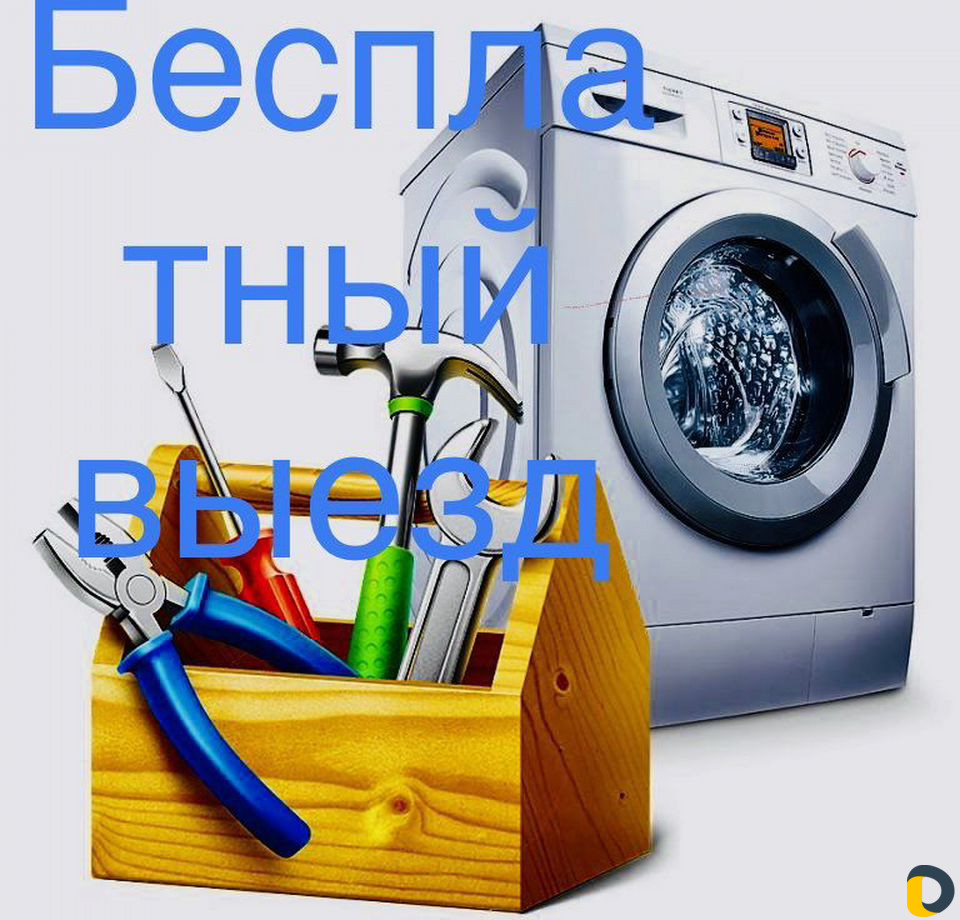 Ремонт стиральных машин