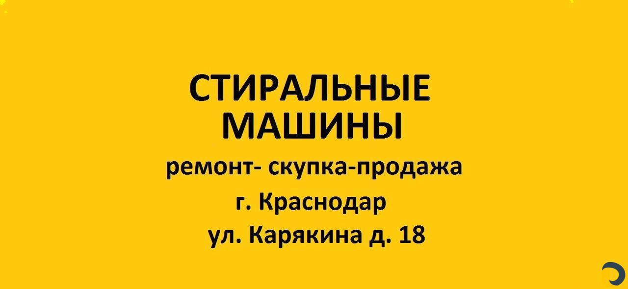 Ремонт стиральных машин