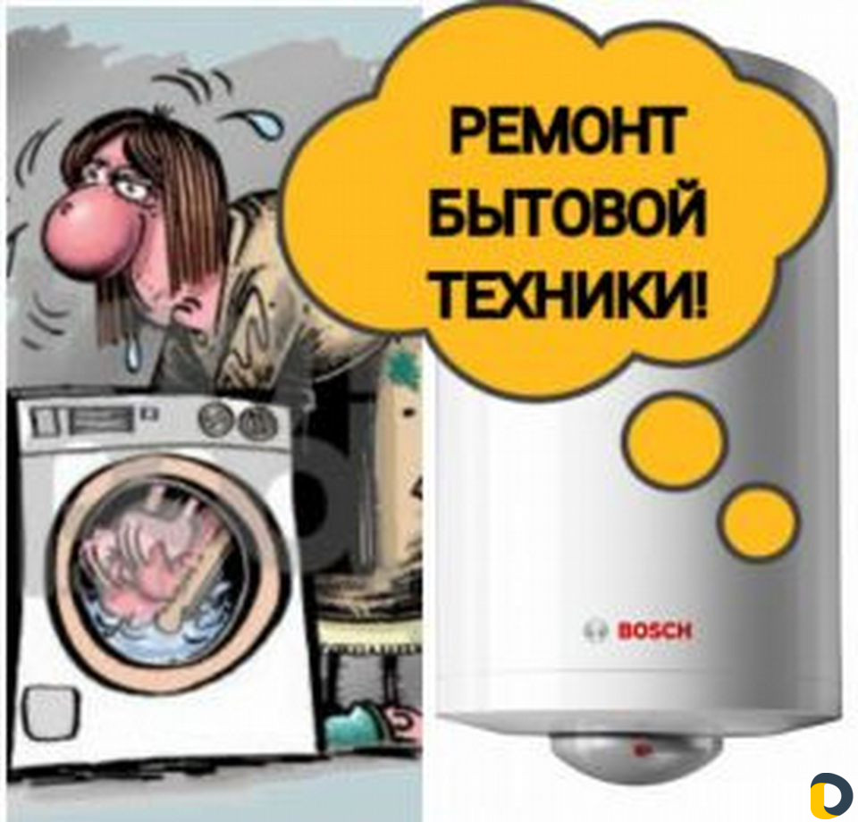 Ремонт стиральных машин