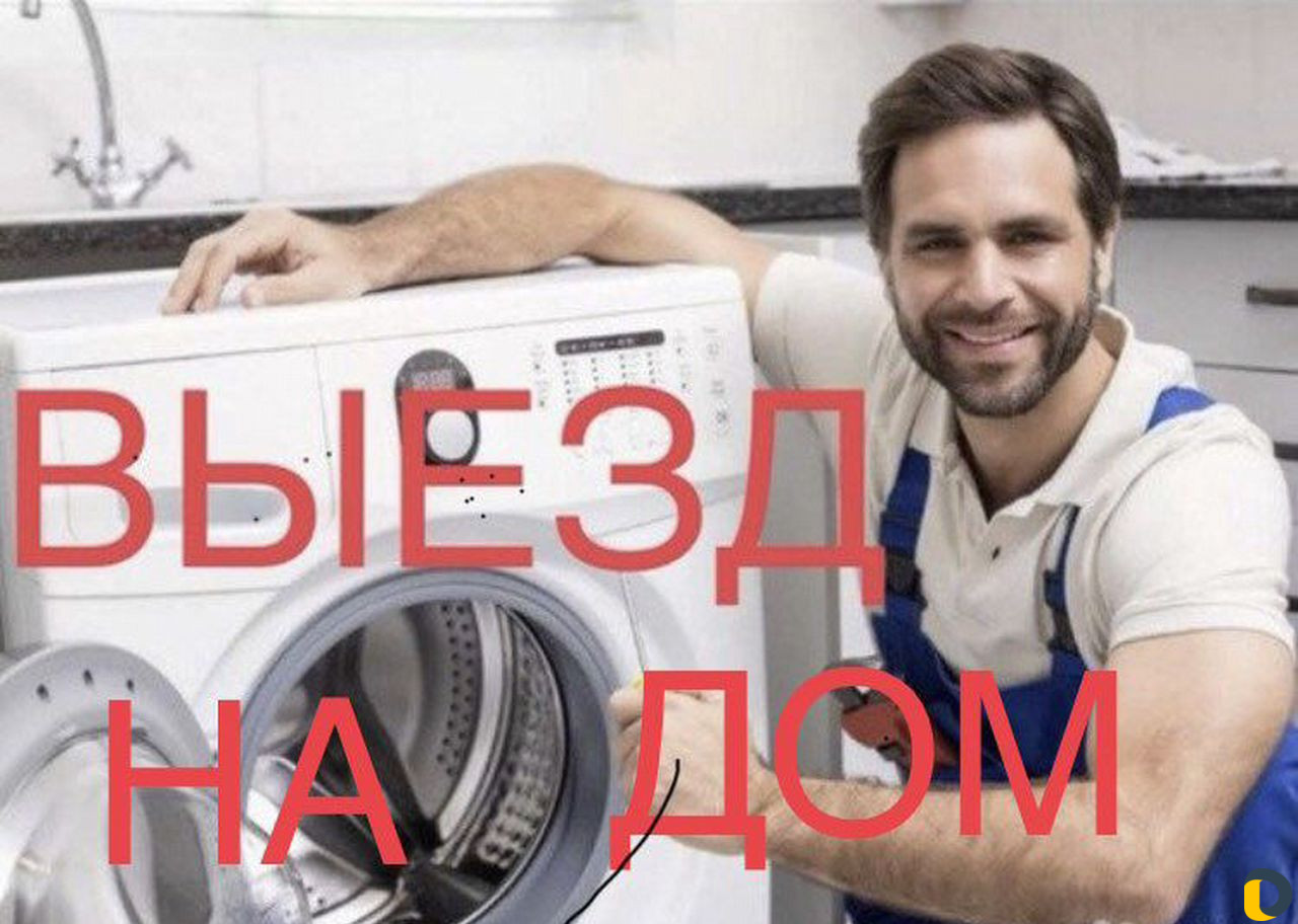Ремонт Стиральных Машин