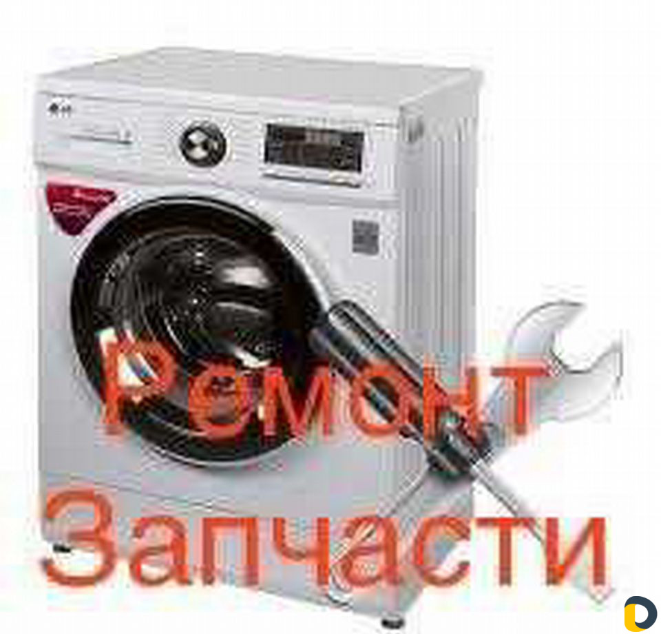 Ремонт стиральных машин