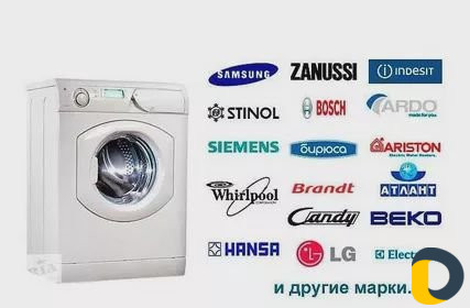 Ремонт Стиральных машин