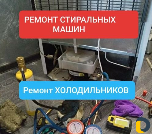 Ремонт стиральных машин