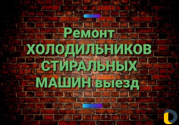 Ремонт стиральных машин