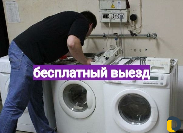 Ремонт стиральных машин